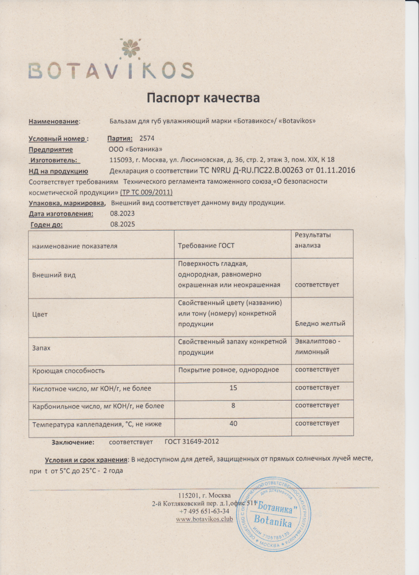 Паспорт №082023